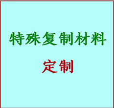  昆都仑书画复制特殊材料定制 昆都仑宣纸打印公司 昆都仑绢布书画复制打印